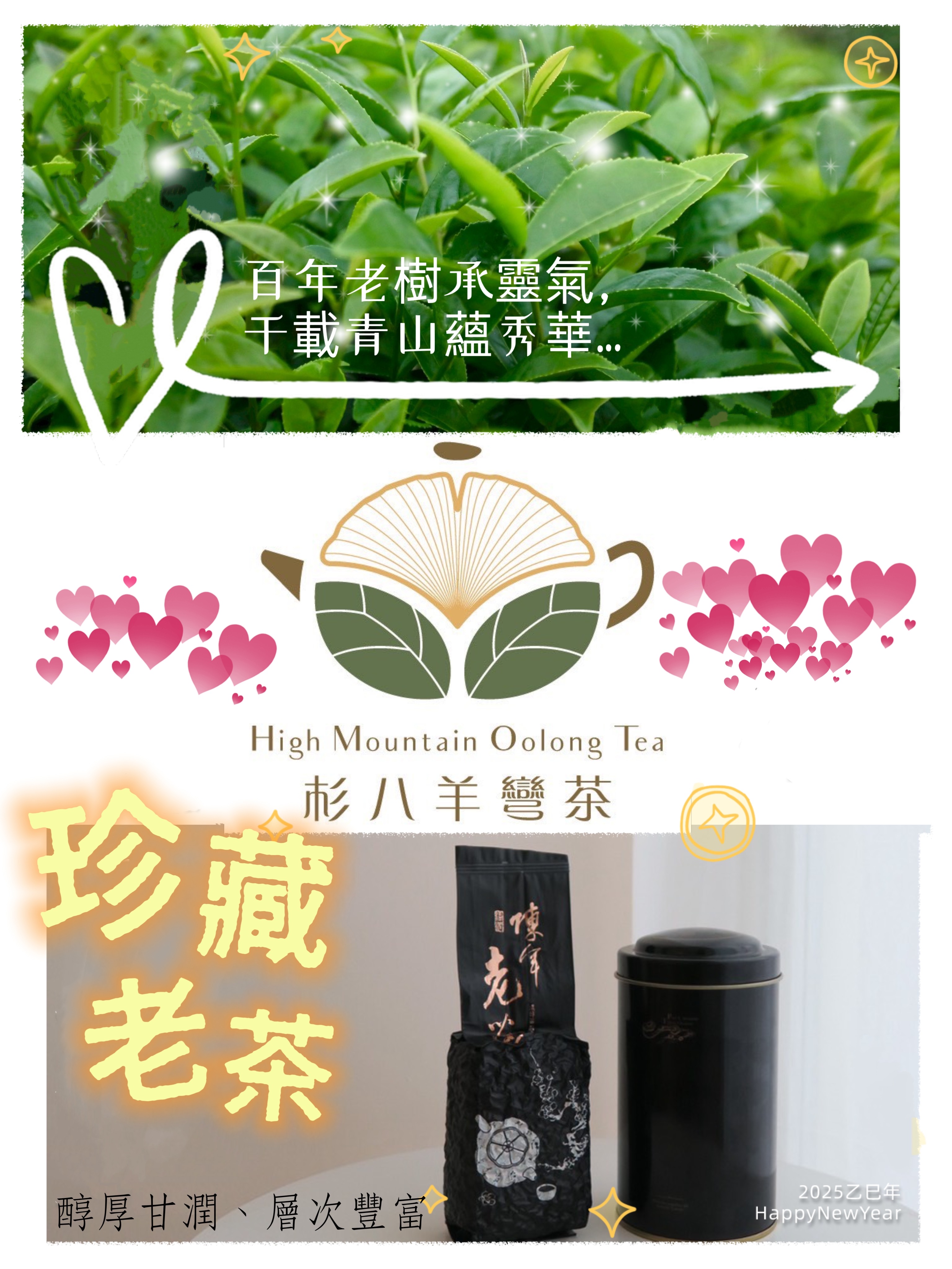 【杉八羊彎茶｜品茗送好禮 2 】